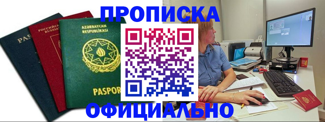 прописка регистрация в Еманжелинске
